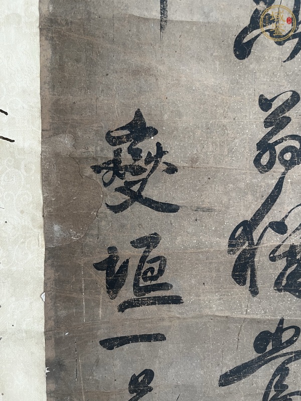 古玩字畫山谷描字真品鑒賞圖