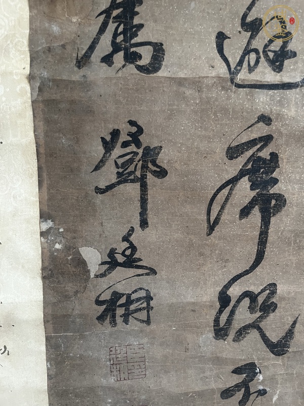 古玩字畫山谷描字真品鑒賞圖
