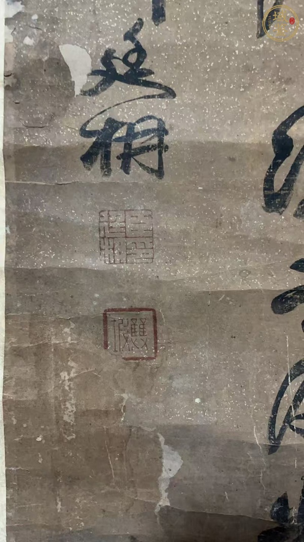 古玩字畫山谷描字真品鑒賞圖