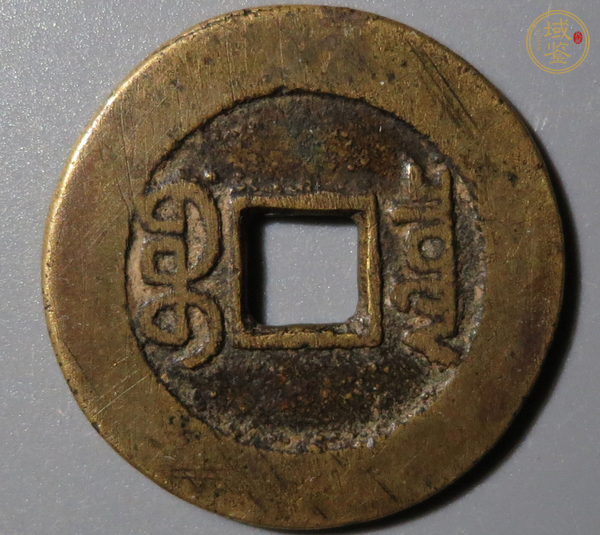 古玩錢幣嘉慶通寶真品鑒賞圖
