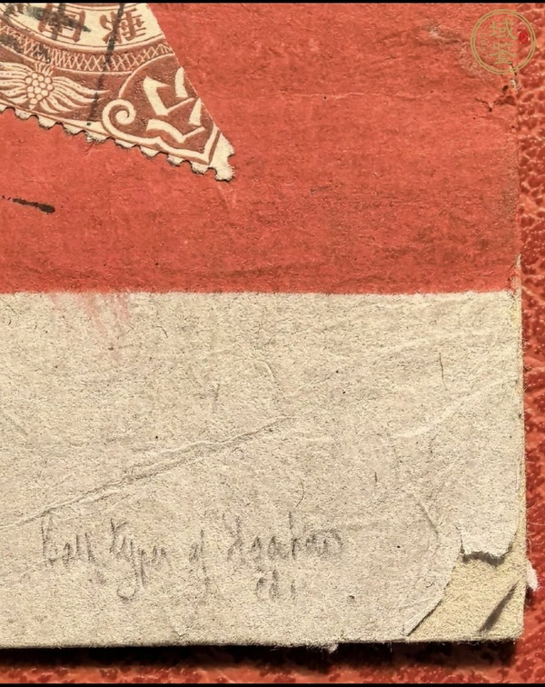 古玩雜項(xiàng)1903年福州對(duì)剖票紅條實(shí)寄封真品鑒賞圖