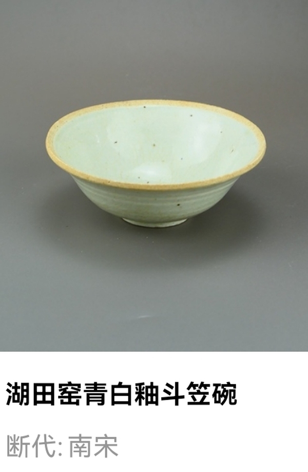 古玩陶瓷南宋.湖田窯青白釉斗笠碗(極品發(fā)色)拍賣,當(dāng)前價(jià)格191元