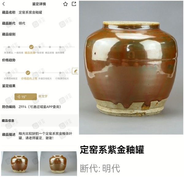 古玩陶瓷精品:明代定窯系紫金釉罐(高級器型)拍賣,當前價格145元