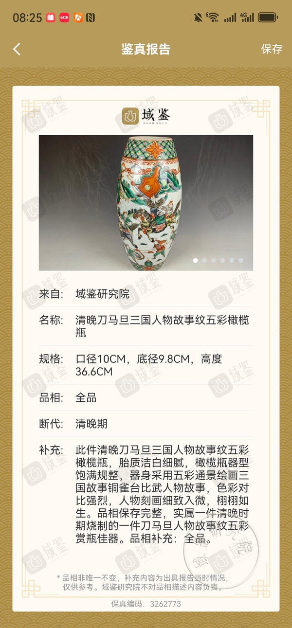 古玩陶瓷五彩掛帥封金故事紋橄欖瓶拍賣，當(dāng)前價(jià)格19888元