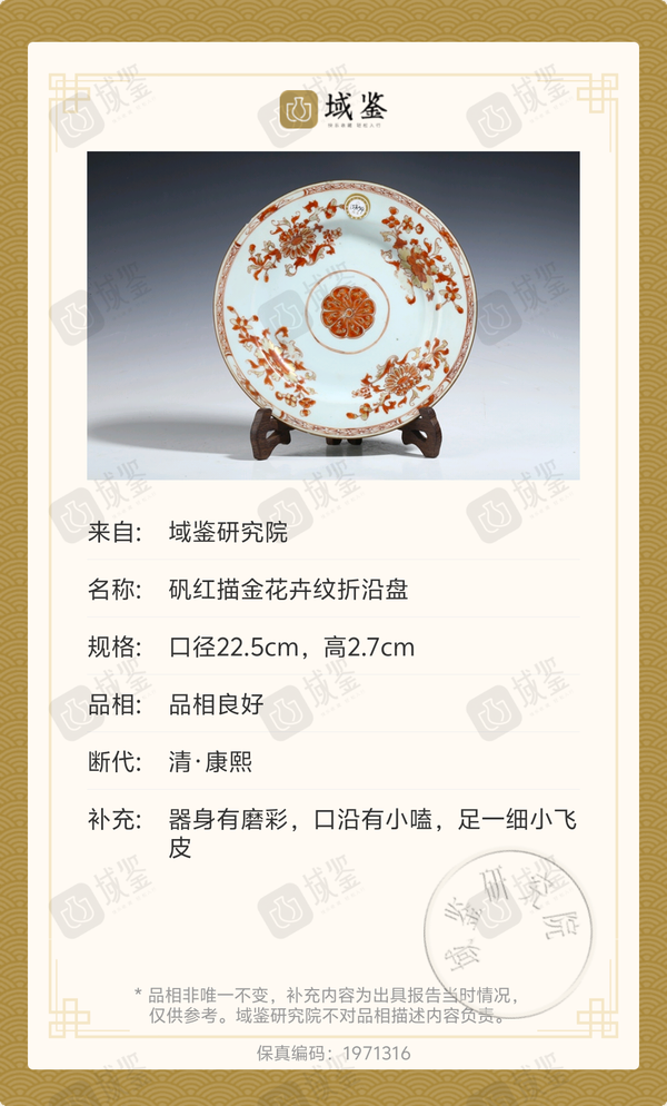 古玩陶瓷【實(shí)物保真】清康熙?礬紅描金花卉紋盤(精品)拍賣,當(dāng)前價格1888元