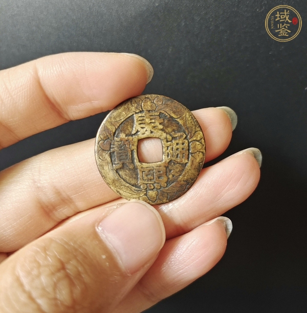 古玩錢幣康熙通寶羅漢錢真品鑒賞圖