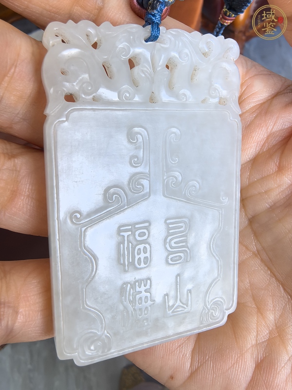 古玩玉器和田玉雕“福壽牌”真品鑒賞圖