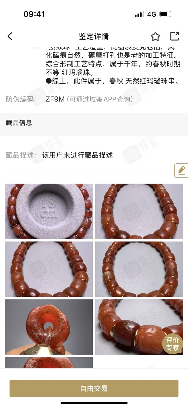 古玩玉器高古瑪瑙珠串拍賣，當(dāng)前價(jià)格18888元