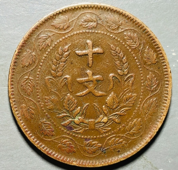 古玩轉(zhuǎn)賣民國連葉紋雙旗十文銅元拍賣，當(dāng)前價(jià)格5800元