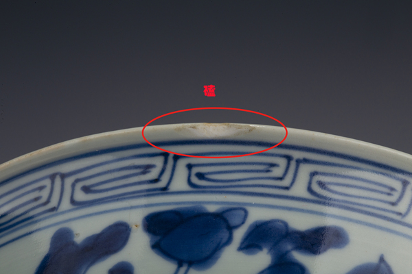 古玩陶瓷清康熙·青花纏枝花卉紋碗拍賣，當前價格0元