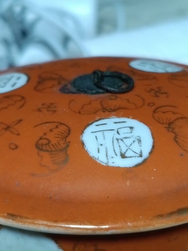 古玩陶瓷**紅釉描金開光吉語紋疊盒拍賣，當(dāng)前價(jià)格1000元