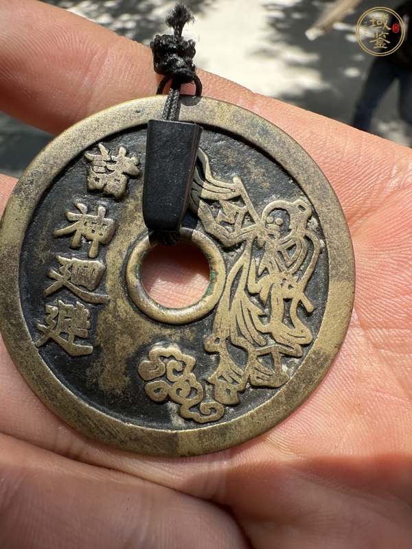 古玩錢幣諸神回避真品鑒賞圖