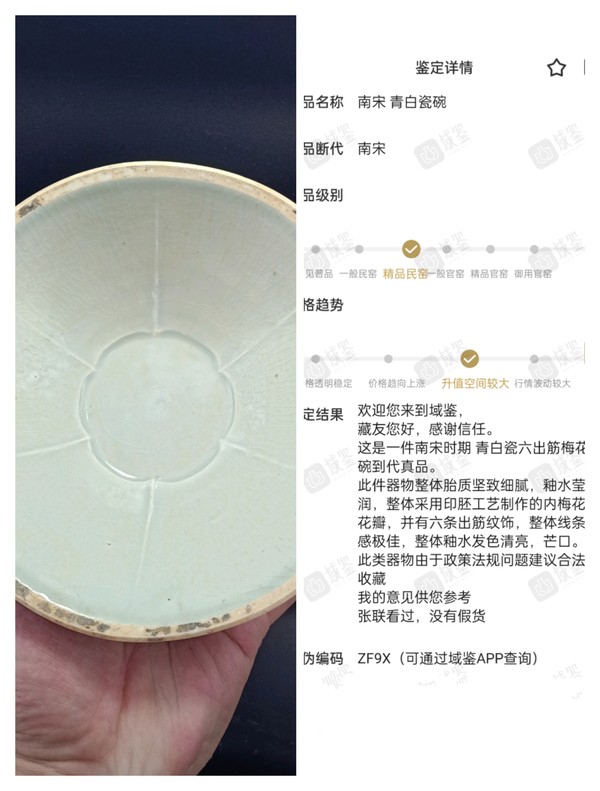 古玩陶瓷【館藏級精品】南宋 青白瓷六出筋梅紋碗【頂級釉水】拍賣，當前價格0元