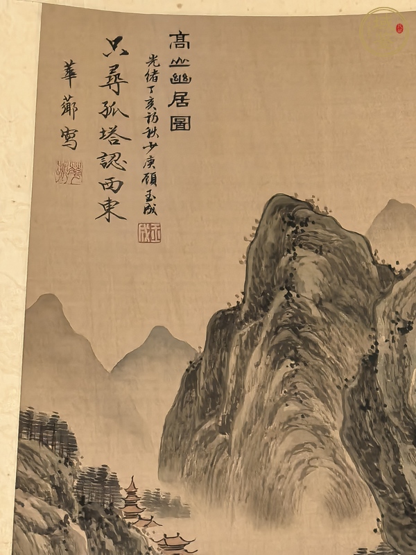 古玩字畫高山幽居圖真品鑒賞圖