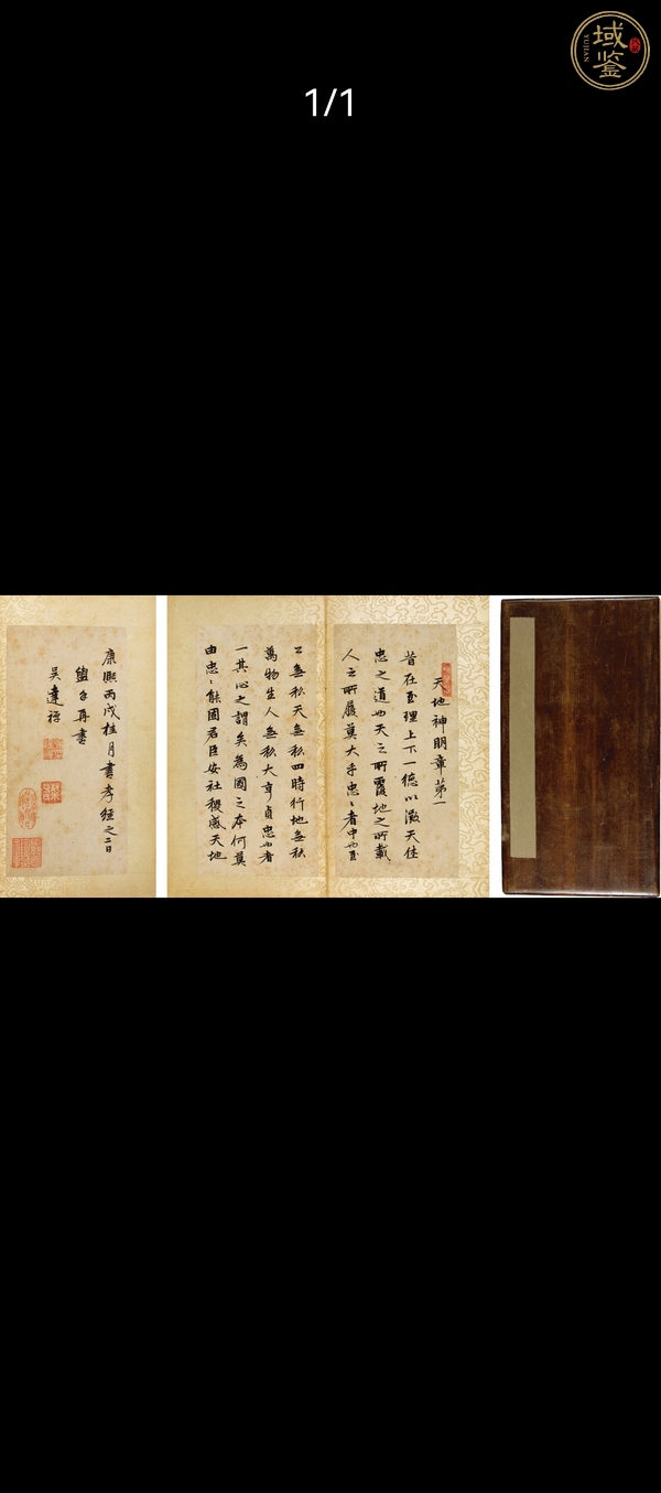古玩民國仿吳達禪款《孝經》冊頁真品鑒賞圖