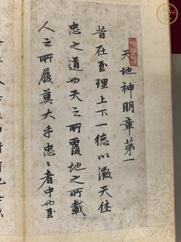 古玩字畫民國仿吳達禪款《孝經》冊頁真品鑒賞圖