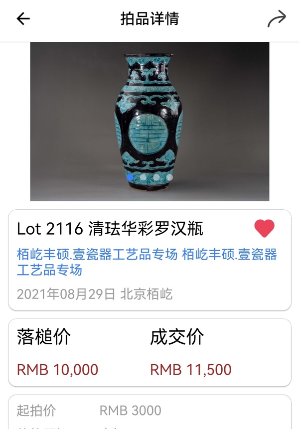 古玩陶瓷清末民初·琺華彩花卉壽字紋羅漢瓶拍賣，當(dāng)前價(jià)格8888元