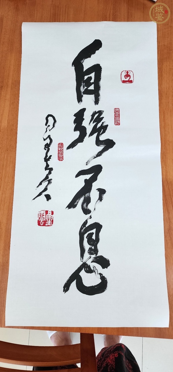 古玩自強不息真品鑒賞圖