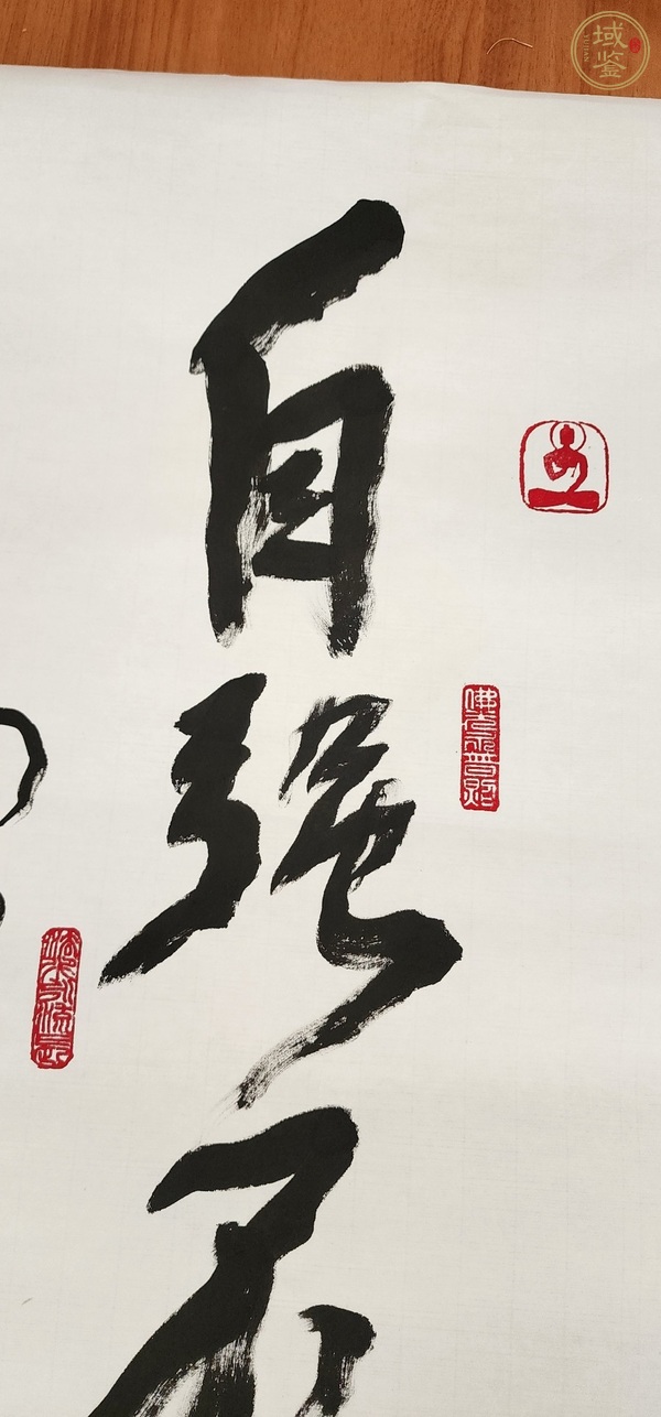 古玩字畫自強(qiáng)不息真品鑒賞圖