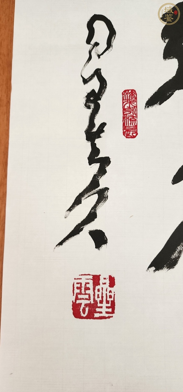 古玩字畫自強(qiáng)不息真品鑒賞圖