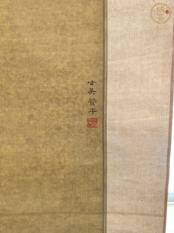 古玩字畫管平湖《仕女》真品鑒賞圖