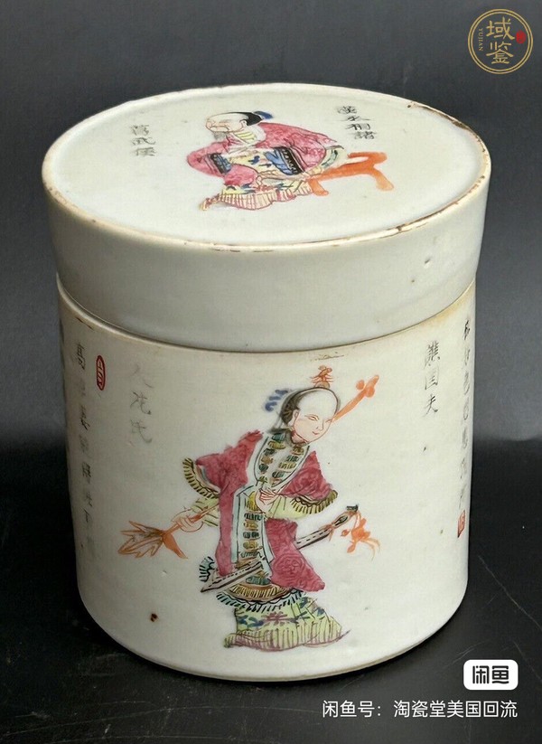 古玩陶瓷粉彩無雙普人物蓋缸真品鑒賞圖