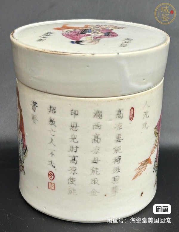 古玩陶瓷粉彩無雙普人物蓋缸真品鑒賞圖