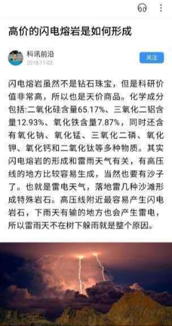 古玩雜項閃電溶巖 (雷擊石)拍賣，當(dāng)前價格0元