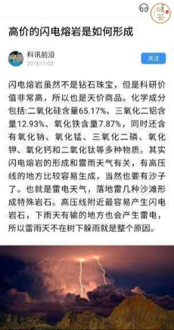 古玩雜項(xiàng)溶巖石真品鑒賞圖