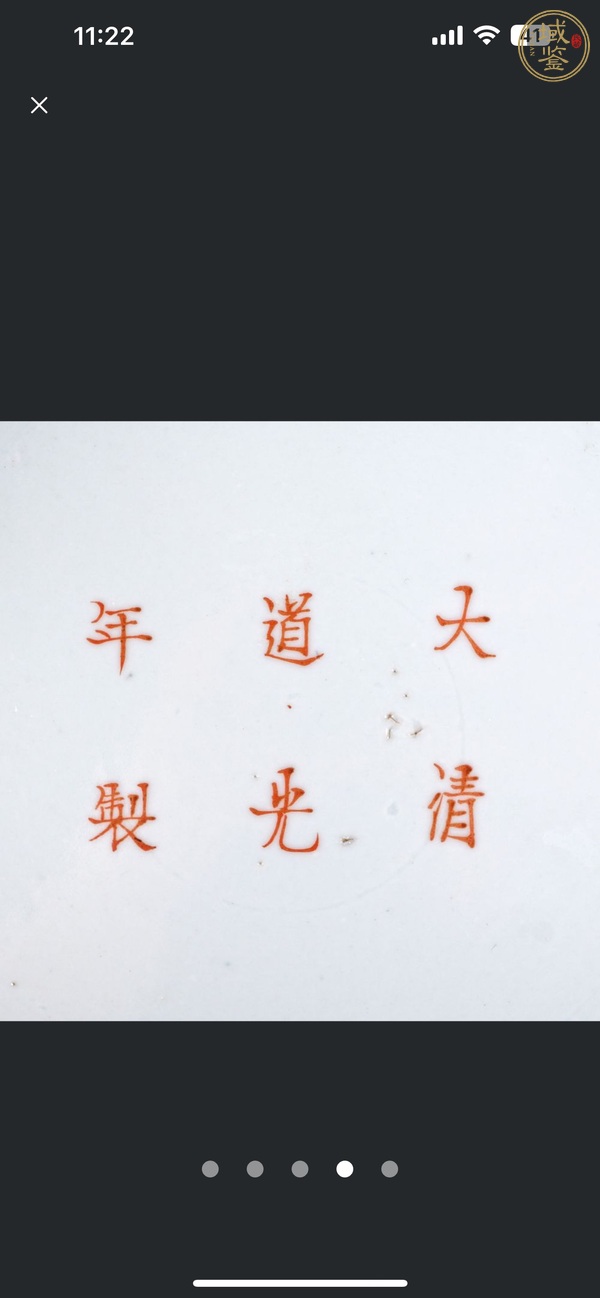 古玩陶瓷桃紋粉彩盤真品鑒賞圖