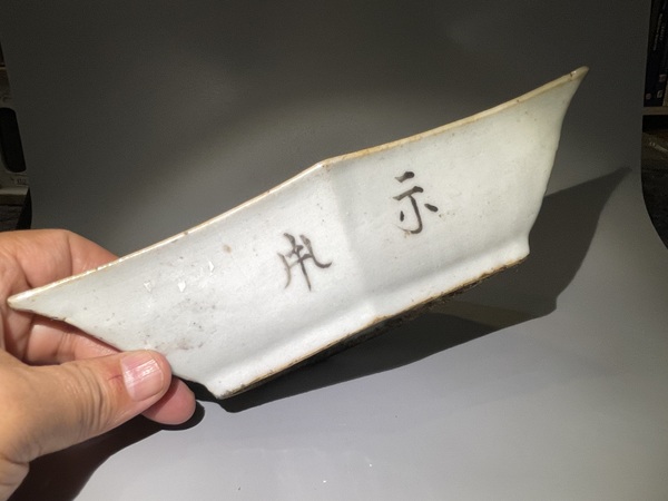 古玩陶瓷晚清淺絳彩花鳥詩文盤拍賣，當前價格400元