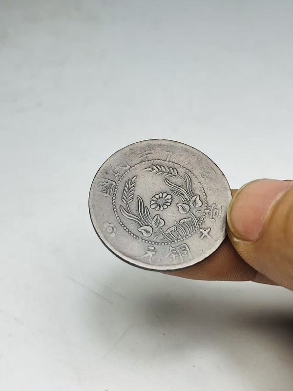 古玩錢幣河南省造雙旗當十文銅元拍賣，當前價格188元