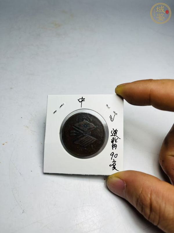 古玩錢(qián)幣民國(guó)雙旗銅元真品鑒賞圖