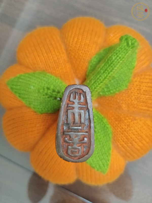 古玩雜項人名章：朱音真品鑒賞圖