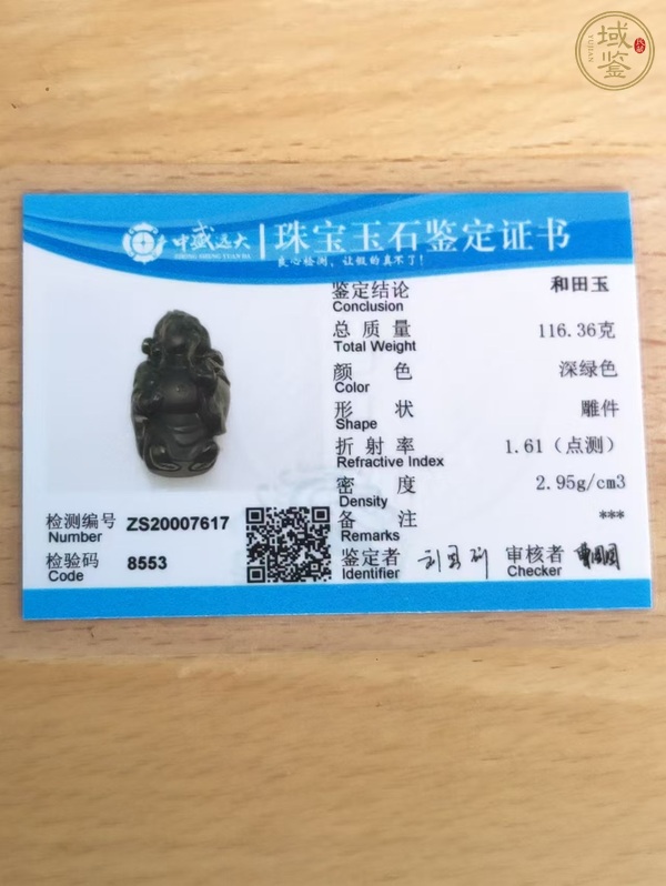 古玩玉器和田玉雕“財神”擺件真品鑒賞圖