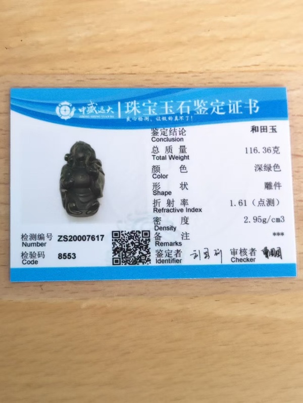 古玩玉器和田玉雕“財(cái)神”擺件拍賣，當(dāng)前價(jià)格1600元
