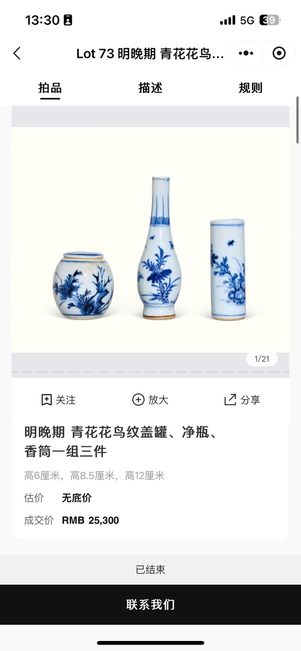 古玩陶瓷明末清早·青花花卉紋凈瓶拍賣,當前價格5000元