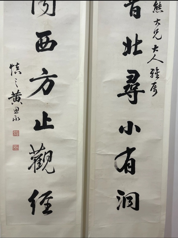 古玩字畫黃思永拍賣，當前價格10000元