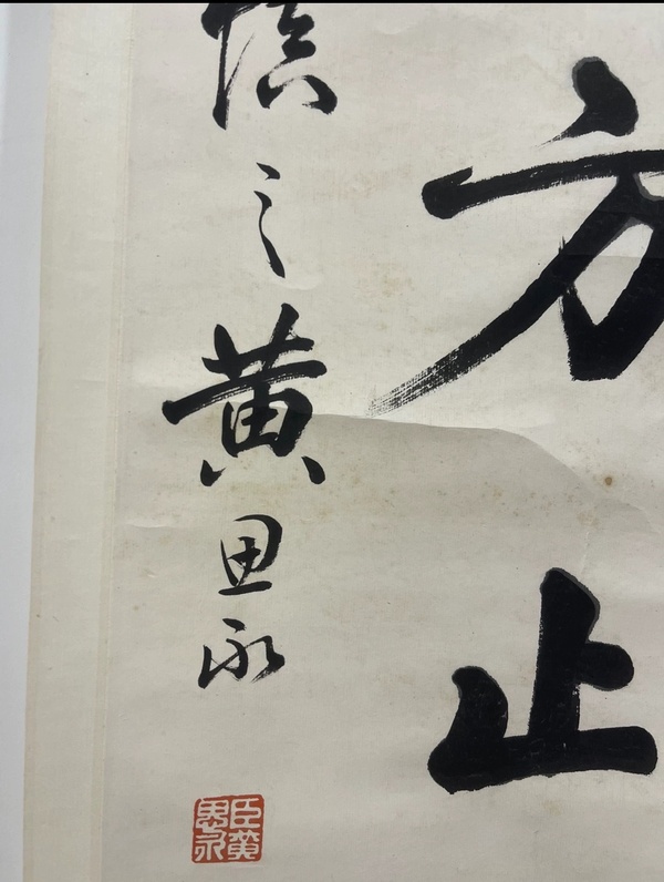 古玩字畫黃思永拍賣，當前價格10000元