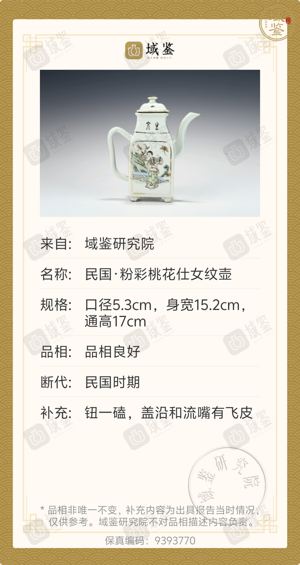 古玩陶瓷民國(guó)粉彩桃花侍女方壺真品鑒賞圖