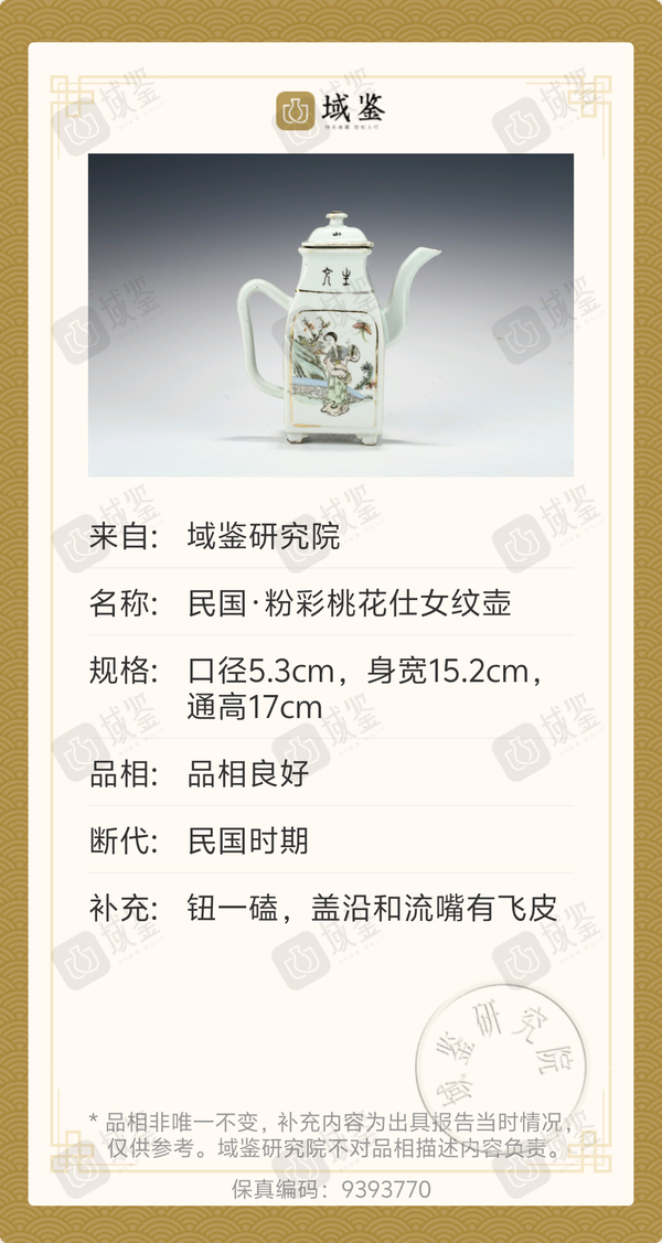 古玩陶瓷民國(guó)粉彩桃花侍女方壺拍賣(mài)，當(dāng)前價(jià)格1180元
