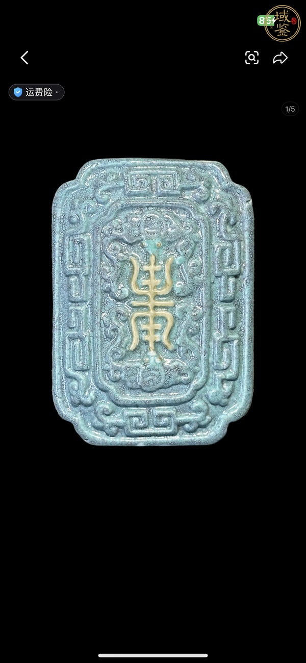 古玩陶瓷爐鈞釉浮雕紋四方印盒真品鑒賞圖