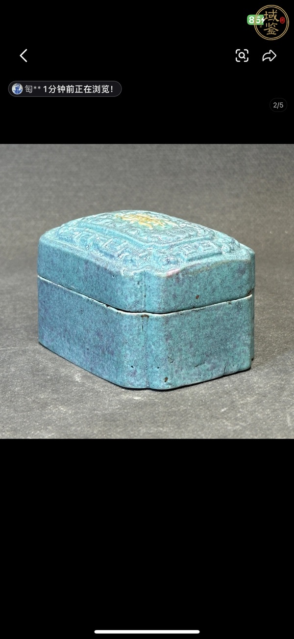 古玩陶瓷爐鈞釉浮雕紋四方印盒真品鑒賞圖