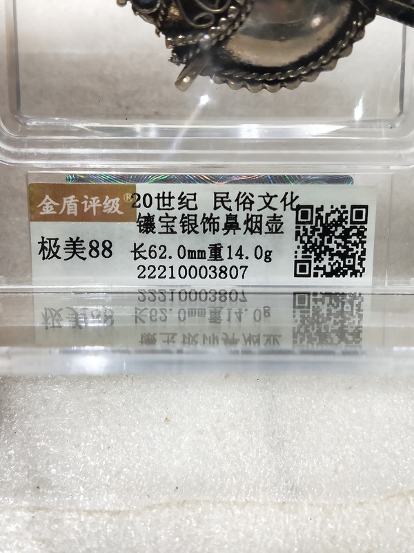 古玩雜項20世紀 民俗文化鑲寶銀飾鼻煙壺拍賣，當前價格368元