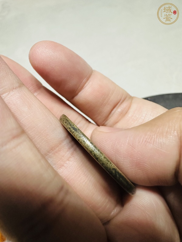 古玩錢幣咸豐重寶真品鑒賞圖