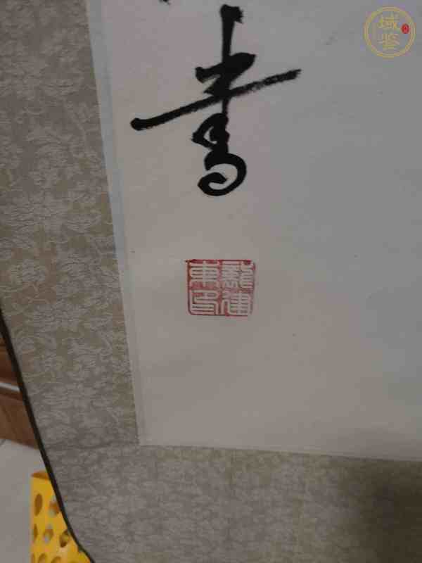 古玩字畫王世俠篆書真品鑒賞圖
