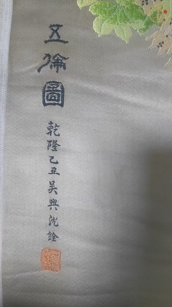 古玩雜項(xiàng)織錦真品鑒賞圖