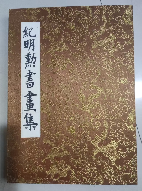 古玩字畫紀明勛花鳥冊頁拍賣,當前價格188元