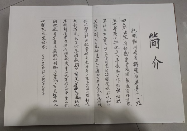 古玩字畫紀明勛花鳥冊頁拍賣,當前價格188元