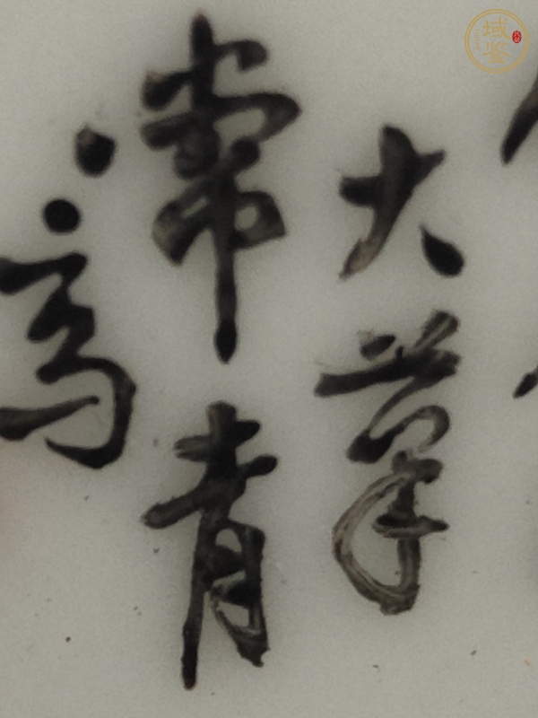 古玩陶瓷粉彩山水瓷板真品鑒賞圖